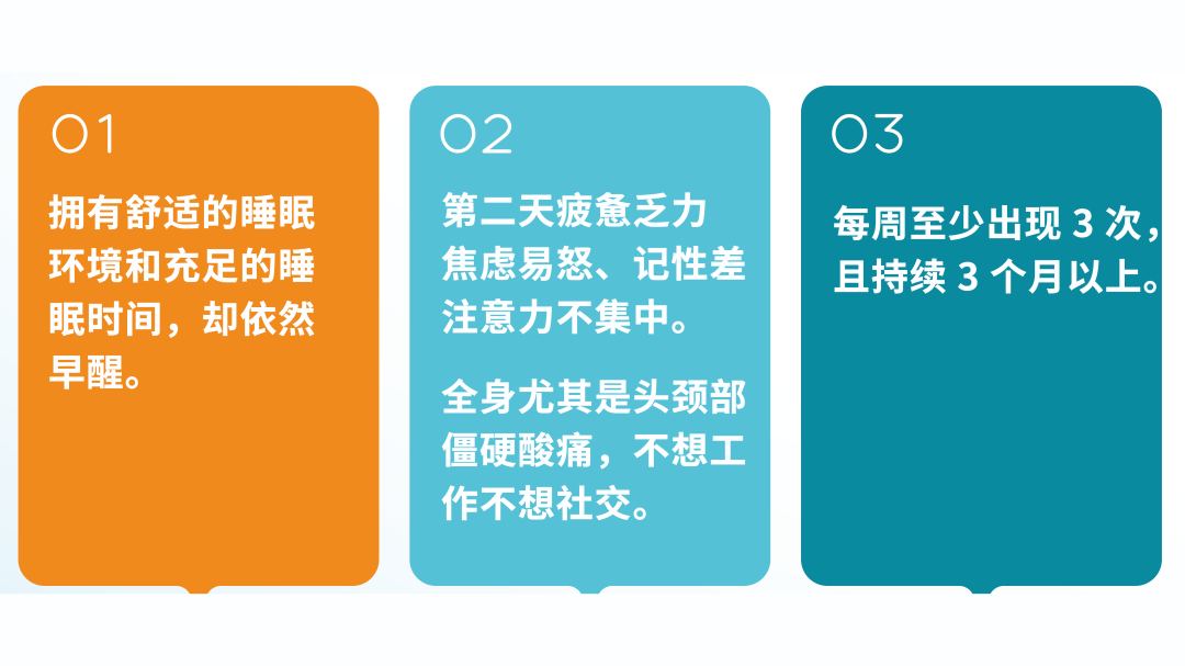 經(jīng)常醒得早，要小心這幾種??！