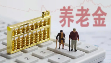 養(yǎng)老金融要重視場景建設(shè)