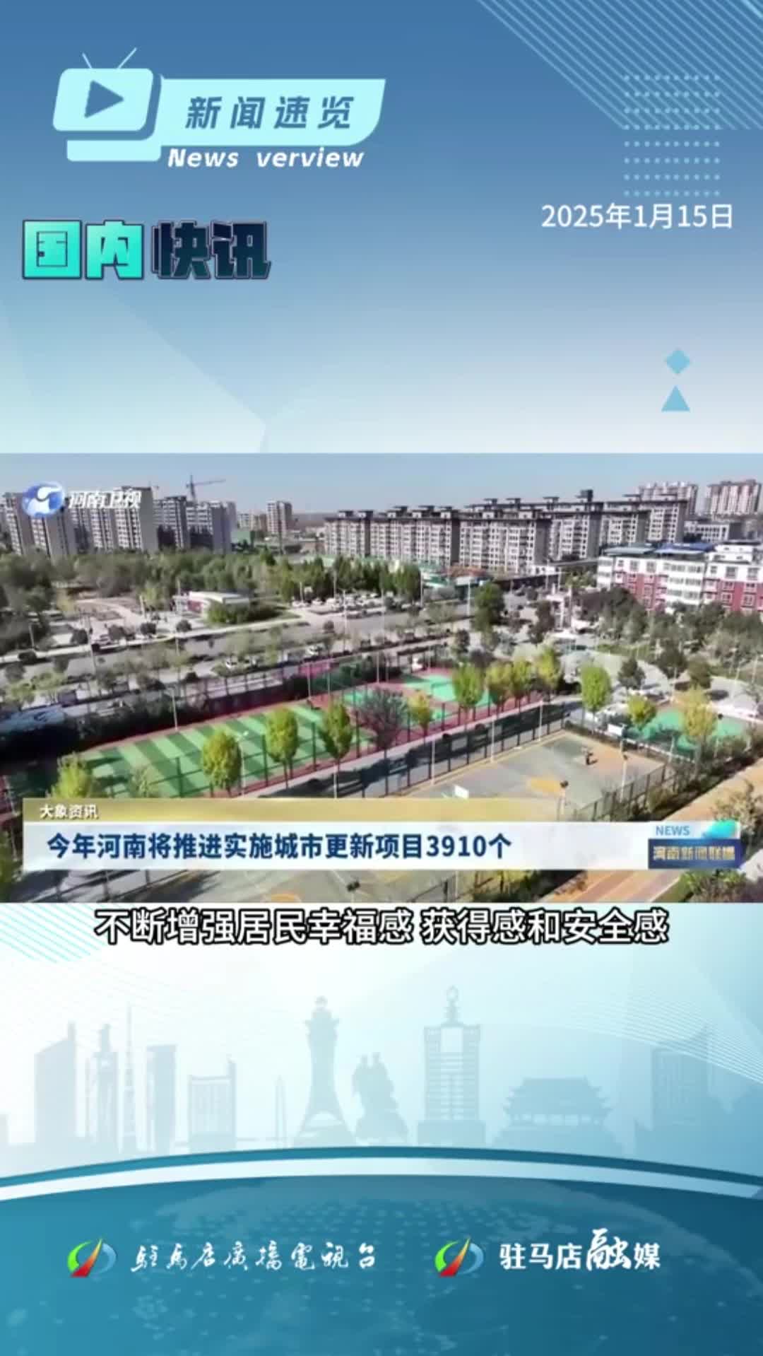 我國去年汽車產(chǎn)銷量均超3100萬輛；河南將推進(jìn)實(shí)施城市更新項(xiàng)目3910個(gè)；駐馬店年夜飯預(yù)訂火爆|《新聞速覽》???????