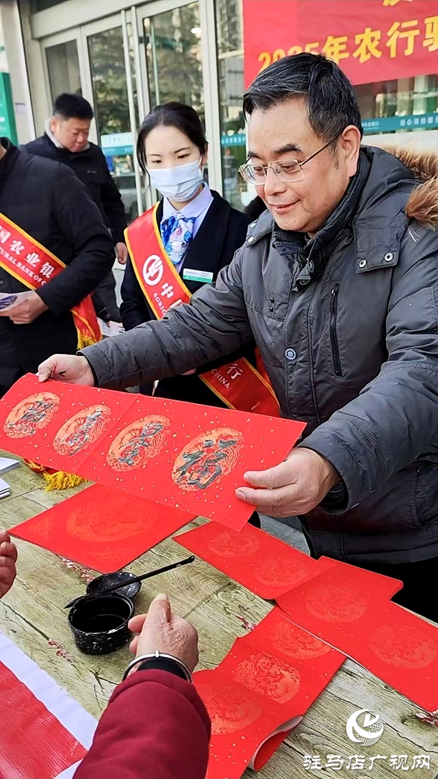 中國農(nóng)業(yè)銀行駐馬店分行舉行寫春聯(lián)、送祝?；顒? width=
