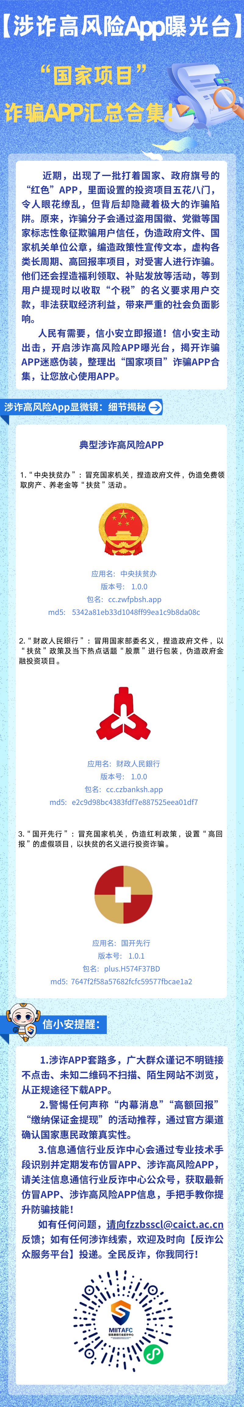 詐騙APP盜用國(guó)徽當(dāng)標(biāo)志！3個(gè)高風(fēng)險(xiǎn)APP被曝光