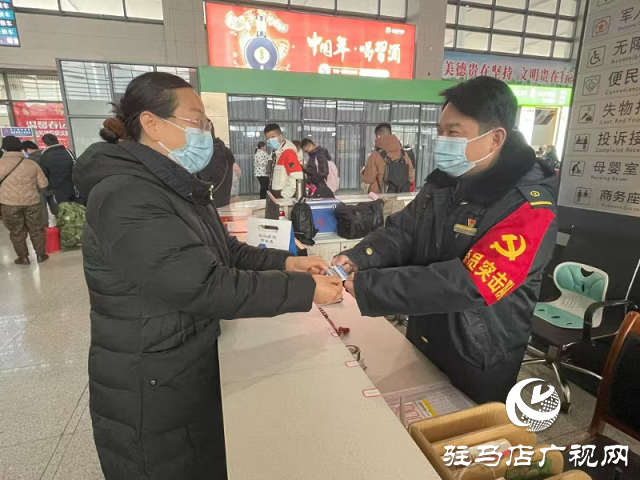 駐馬店西站：春運一線“黨旗紅”