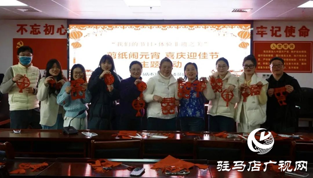 駐馬店市衛(wèi)生健康委員會(huì)組織開(kāi)展“剪紙鬧元宵 喜慶迎佳節(jié)”主題活動(dòng)
