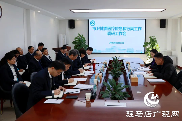 駐馬店市衛(wèi)生健康委員會到市中心醫(yī)院進行醫(yī)療應(yīng)急和行風工作專題調(diào)研