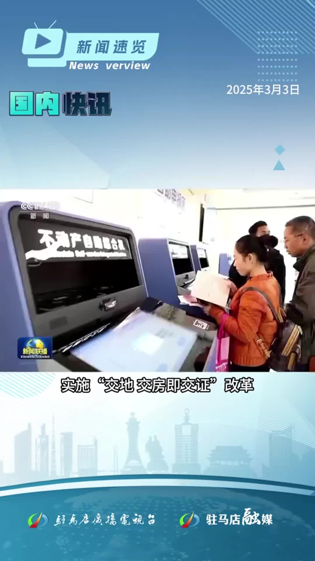 國(guó)家公共數(shù)據(jù)資源登記平臺(tái)上線；不動(dòng)產(chǎn)登記跨省通辦啟動(dòng)；大學(xué)生志愿服務(wù)西部計(jì)劃報(bào)名開(kāi)啟|《新聞速覽》