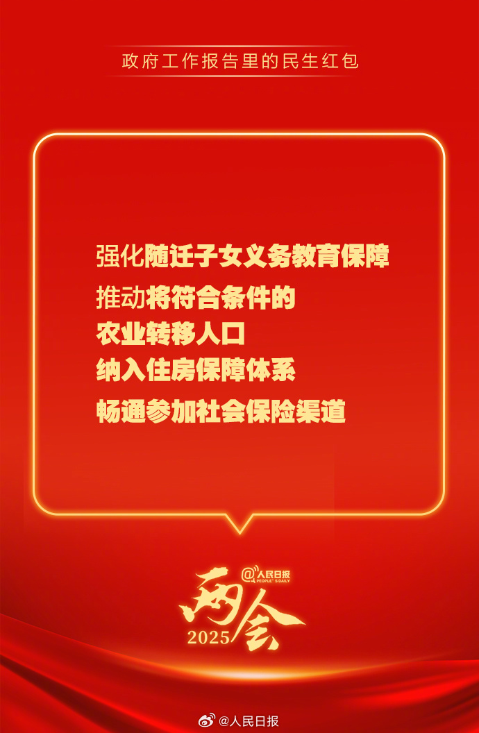 快查收！政府工作報告里的民生紅包