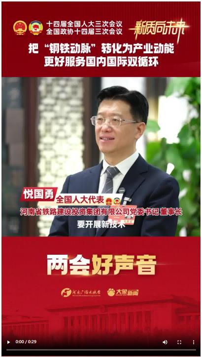 【兩會(huì)好聲音】融入服務(wù)全國(guó)統(tǒng)一大市場(chǎng) 河南奮勇?tīng)?zhēng)先