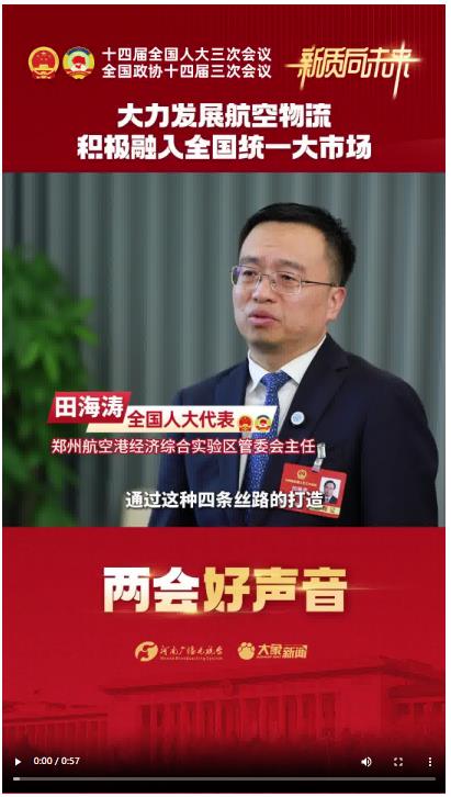 【兩會(huì)好聲音】融入服務(wù)全國(guó)統(tǒng)一大市場(chǎng) 河南奮勇?tīng)?zhēng)先