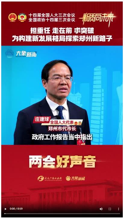 【兩會(huì)好聲音】融入服務(wù)全國(guó)統(tǒng)一大市場(chǎng) 河南奮勇?tīng)?zhēng)先