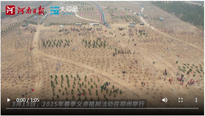 時(shí)政深一度｜種一棵樹(shù)，添一抹綠！春季義務(wù)植樹(shù)活動(dòng)在鄭州舉行