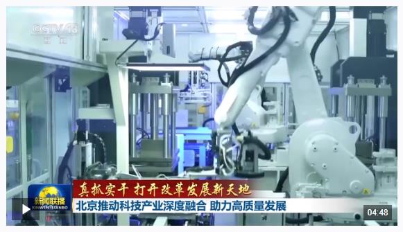真抓實干 打開改革發(fā)展新天地丨科技與產(chǎn)業(yè)如何做到深度融合？北京、安徽出實招