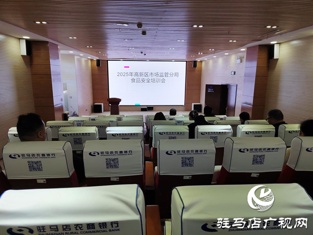 高新區(qū)市場監(jiān)督管理分局開展食品生產(chǎn)企業(yè)和小作坊培訓(xùn)會