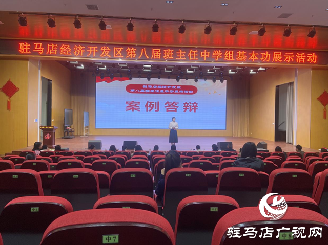  開發(fā)區(qū)舉辦第八屆班主任基本功中學(xué)組展示交流活動