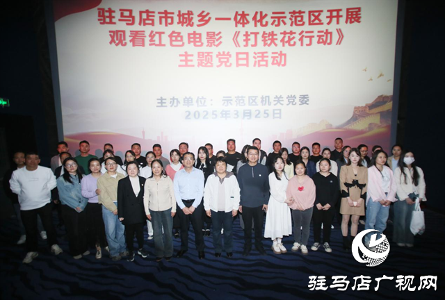  銘記歷史 傳承愛國(guó)情 ——示范區(qū)開展觀看紅色電影《打鐵花行動(dòng)》主題黨日活動(dòng)