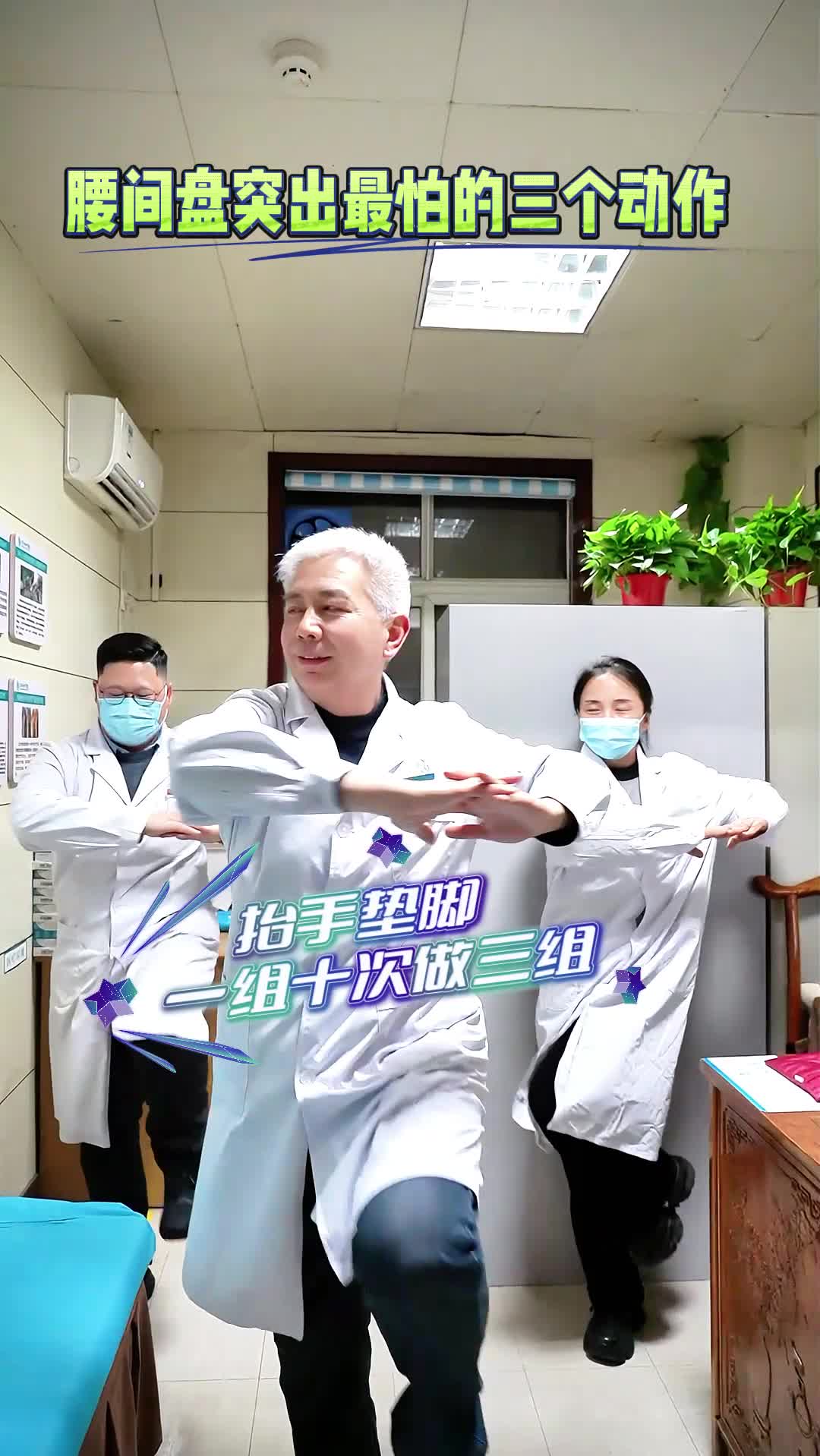 腰間盤突出最怕這三個(gè)動(dòng)作，跟著做起來！