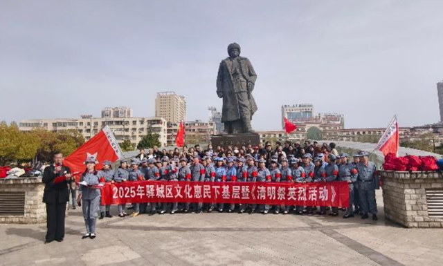 驛城區(qū)開展文化惠民下基層暨清明祭英烈活動