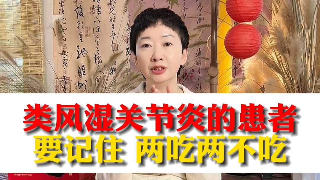 駐馬店市中醫(yī)院專家提醒：類風(fēng)濕關(guān)節(jié)炎患者要記住“兩吃兩不吃”