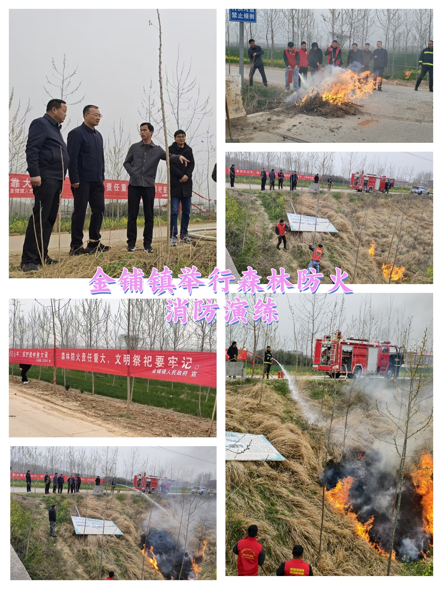 <strong>金鋪鎮(zhèn)舉行森林防火消防演練</strong>