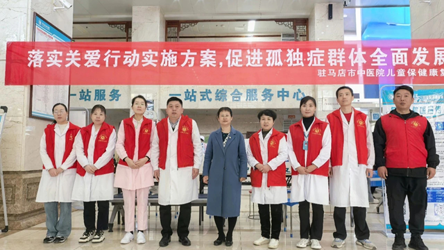 愛(ài)在行動(dòng)，守護(hù)星星的孩子——駐馬店市中醫(yī)院“世界孤獨(dú)癥日”義診活動(dòng)