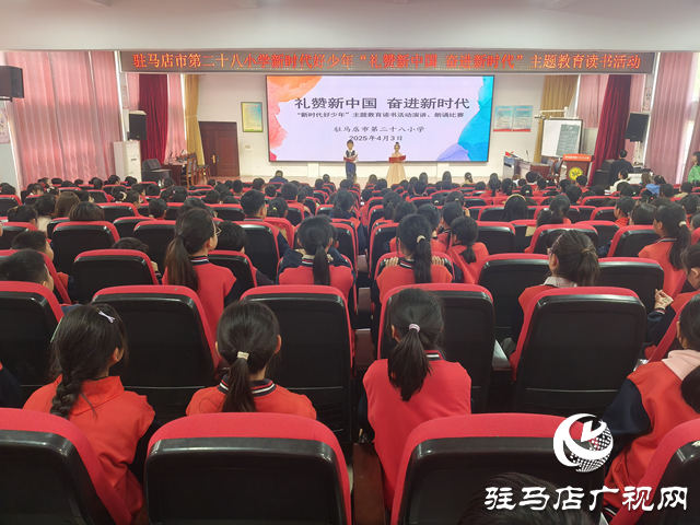 駐馬店市第二十八小學(xué)舉行“禮贊新中國 奮進(jìn)新時(shí)代”主題演講朗誦比賽