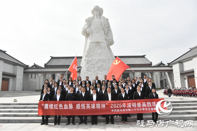 賡續(xù)紅色血脈，感悟英雄精神