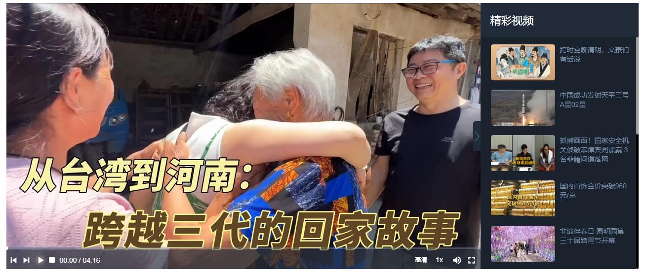 從臺灣到河南，跨越三代人的回家故事