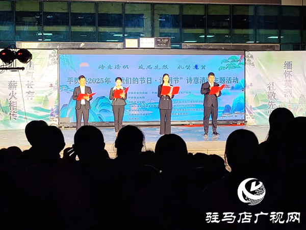 平輿縣2025年“我們的節(jié)日?清明節(jié)” 詩意清明主題活動(dòng)圓滿舉行