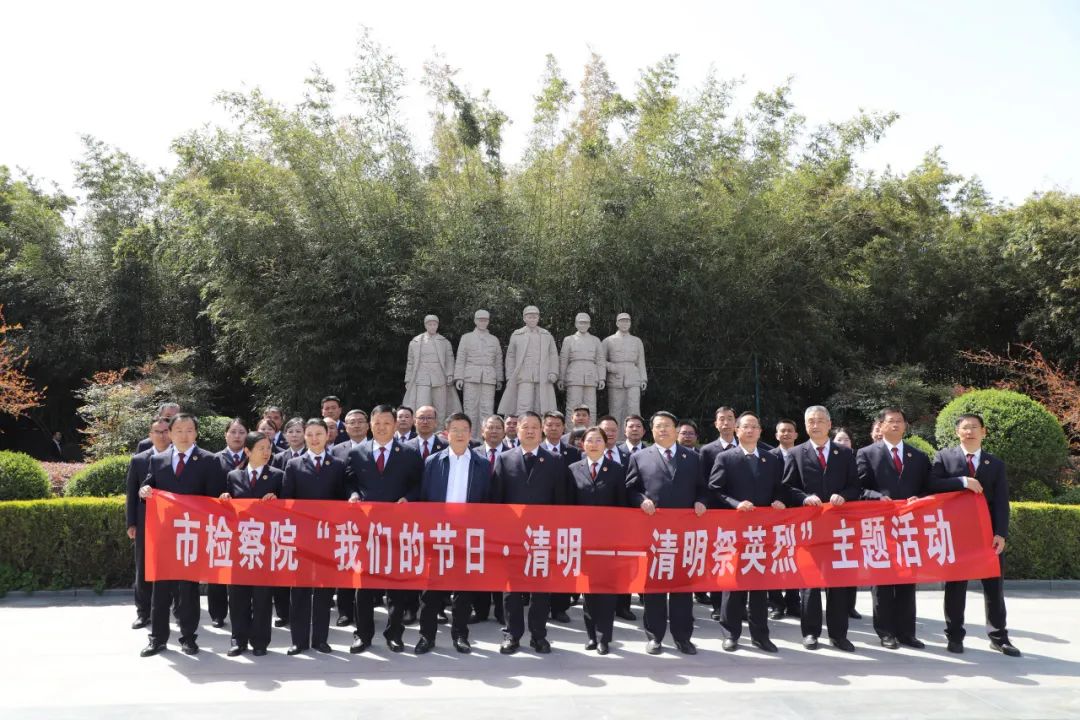 駐馬店市檢察院清明祭英烈主題活動(dòng)