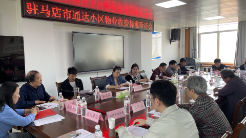 駐馬店市通達(dá)小區(qū)召開物業(yè)收費(fèi)標(biāo)準(zhǔn)聽證會(huì)