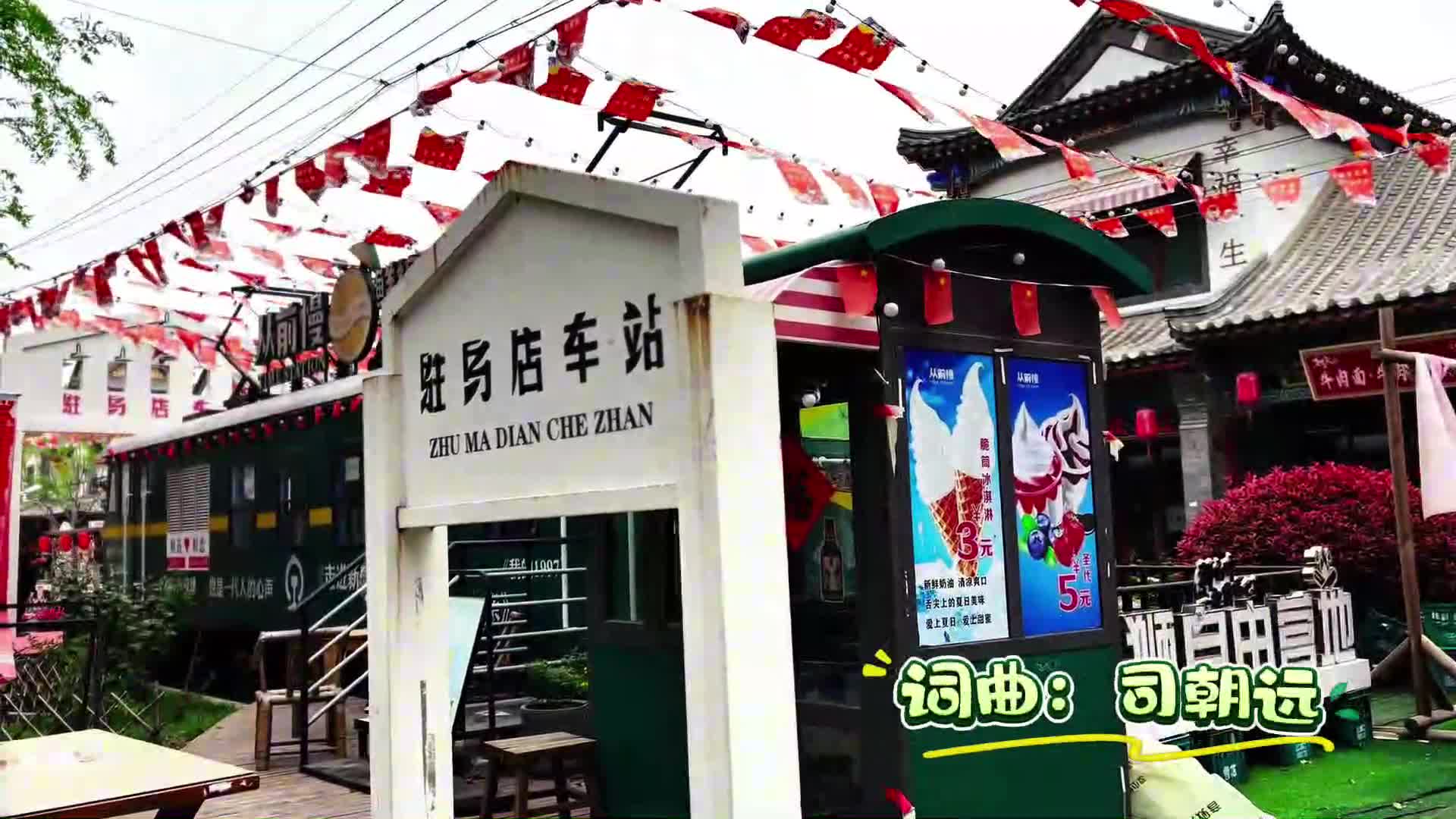 駐馬店本土原創(chuàng)音樂《白馬下的約定》