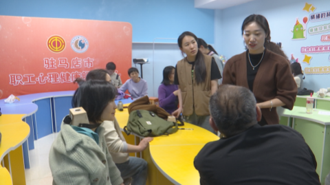 駐馬店市職工心理健康服務(wù)中心舉行第四期“養(yǎng)心課堂”活動(dòng)