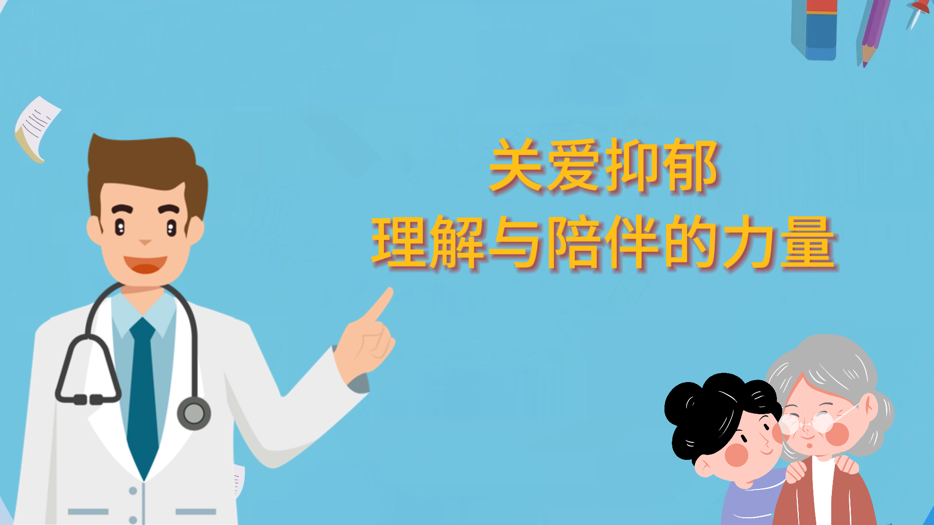 關(guān)愛抑郁：理解與陪伴的力量