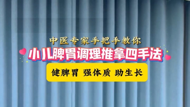 駐馬店市中醫(yī)院兒科專家手把手教你小兒脾胃調(diào)理推拿四手法