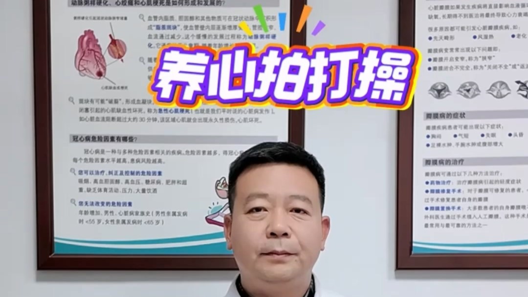 駐馬店市中醫(yī)院專家教您做養(yǎng)心拍打操