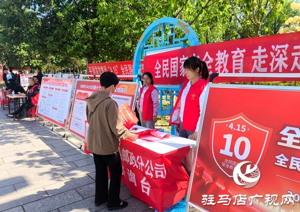平輿縣郵政分公司開展“全民國(guó)家安全教育日”集中宣傳活動(dòng)
