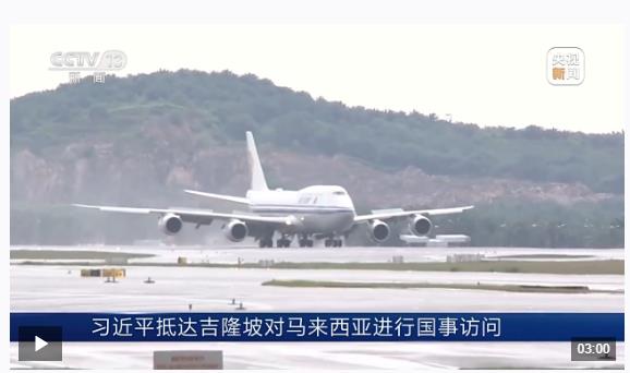 時政新聞眼丨東南亞之行第二天，習(xí)近平為何兩次以船作喻？