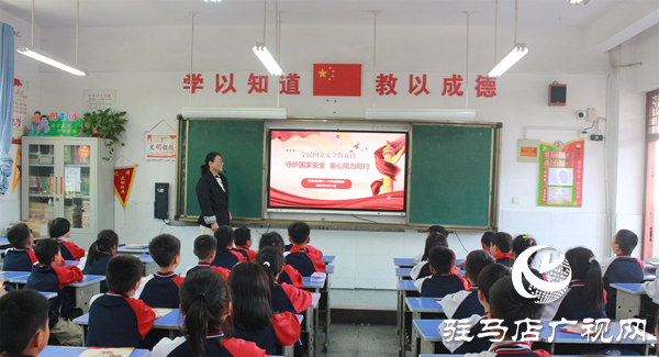 駐馬店市第十一小學(xué)開展“守護(hù)國家安全 童心同力同行” “全民國家安全教育日”活動(dòng)