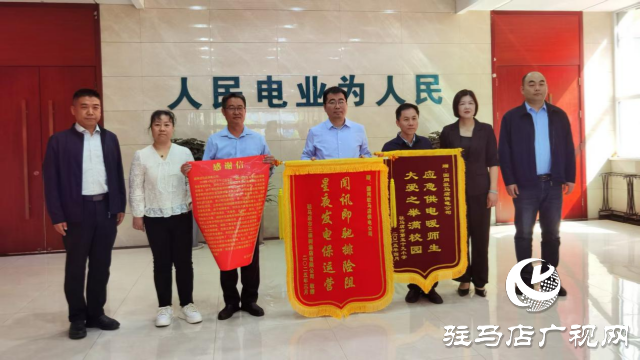 國網(wǎng)駐馬店供電公司：應(yīng)急搶修解難題 獲贈(zèng)錦旗受贊譽(yù)