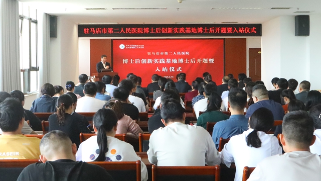 鄭州大學(xué)附屬腦病醫(yī)院（駐馬店市第二人民醫(yī)院）2025年首批博士后正式入站