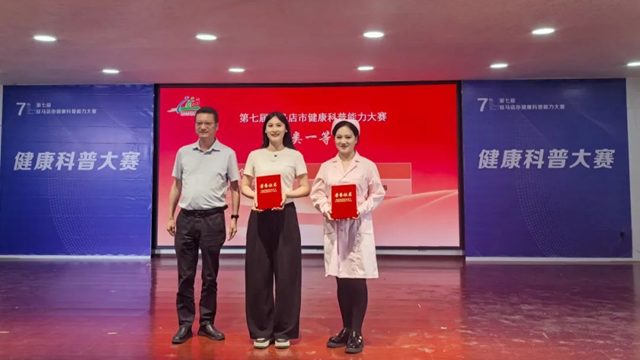 駐馬店市中心醫(yī)院在第七屆駐馬店市健康科普能力大賽中獲佳績