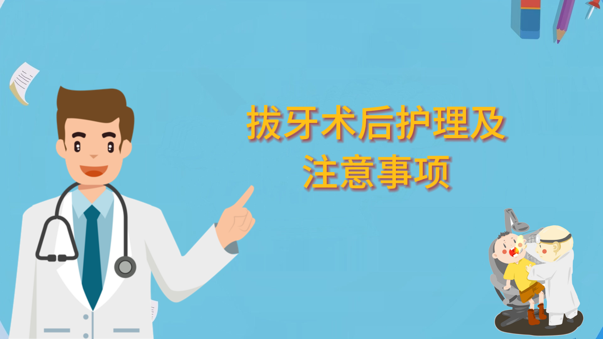 拔牙術(shù)后護理及注意事項