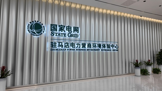 駐馬店電力營商環(huán)境服務(wù)感知再升級(jí)