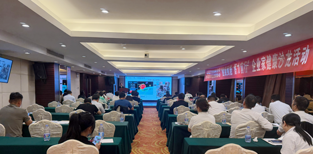 駐馬店：舉辦健康管理專題講座 為企業(yè)家“蓄能”