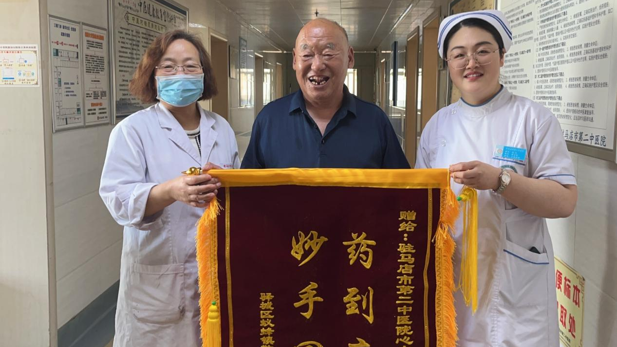 駐馬店市第二中醫(yī)院心內(nèi)科獲贈錦旗：精湛醫(yī)術(shù)暖人心，患者感恩贈贊譽