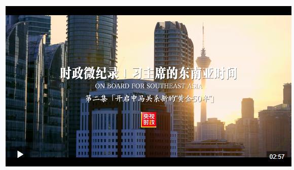 時(shí)政新聞眼丨習(xí)近平今年首次出訪，這些重要成果值得關(guān)注