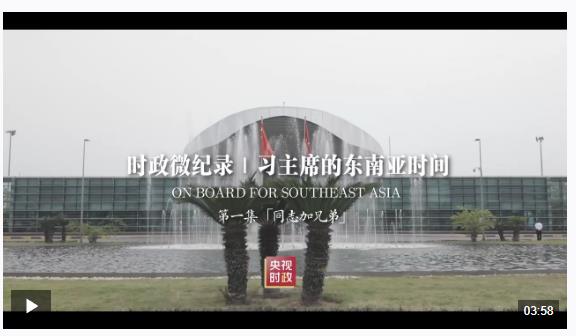時(shí)政新聞眼丨習(xí)近平今年首次出訪，這些重要成果值得關(guān)注