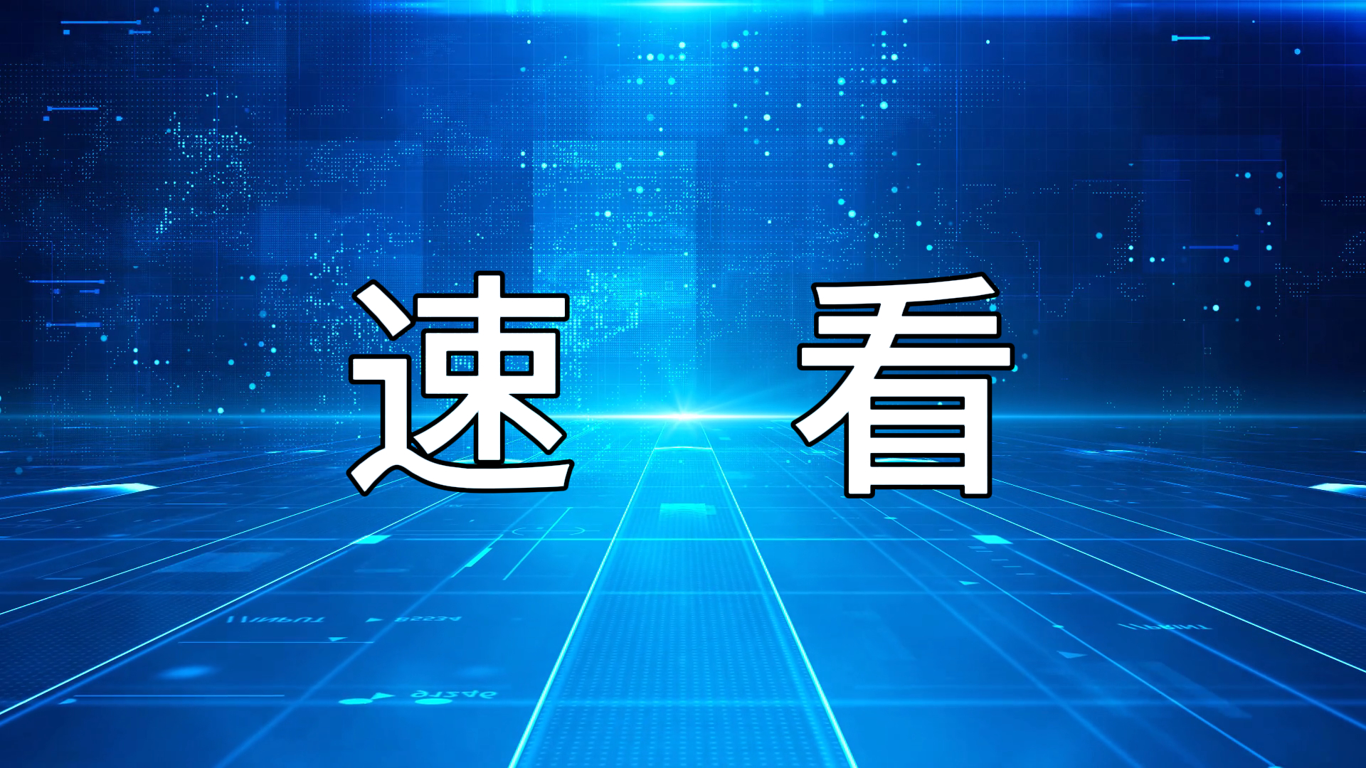 駐馬店市中醫(yī)院舉辦人工肝及血液凈化技術(shù)幫扶活動，推動醫(yī)療技術(shù)高質(zhì)量發(fā)展