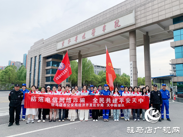  駐馬店經(jīng)濟(jì)開發(fā)區(qū)紅十字天中救援隊(duì)攜手黃淮學(xué)院開展反詐宣傳進(jìn)校園活動