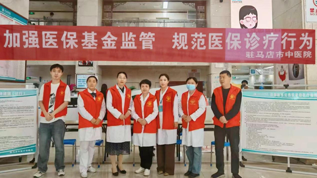 駐馬店市中醫(yī)院開展醫(yī)保基金監(jiān)管集中宣傳月活動