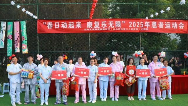 春日動起來 康復(fù)樂無限——鄭州大學(xué)附屬腦病醫(yī)院2025年患者春季運動會